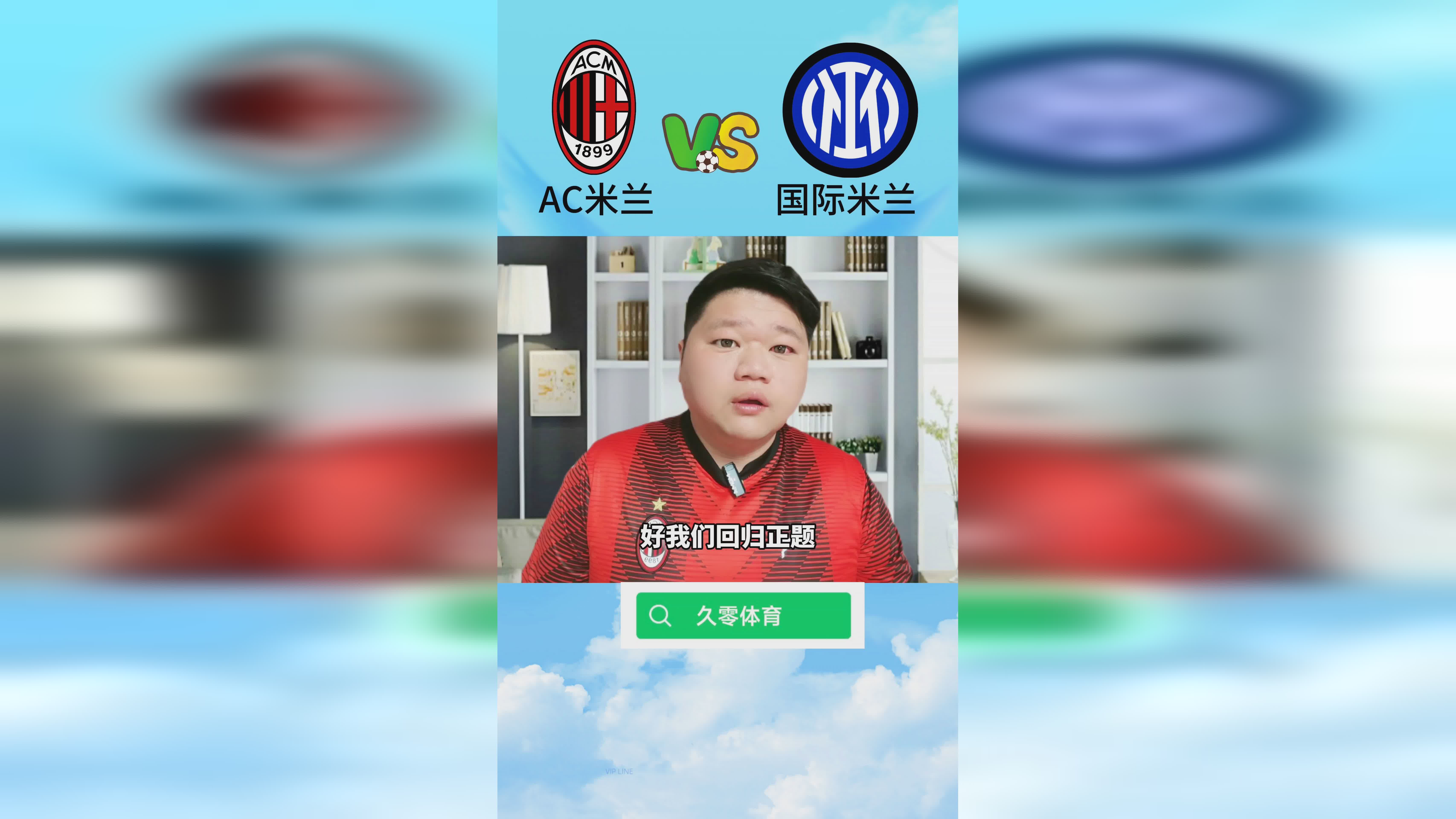 AC米兰主场战胜切沃，继续保持不败的简单介绍