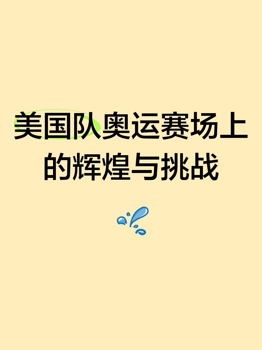 壮举闪耀赛场，球队淘汰对手，晋级下一轮 