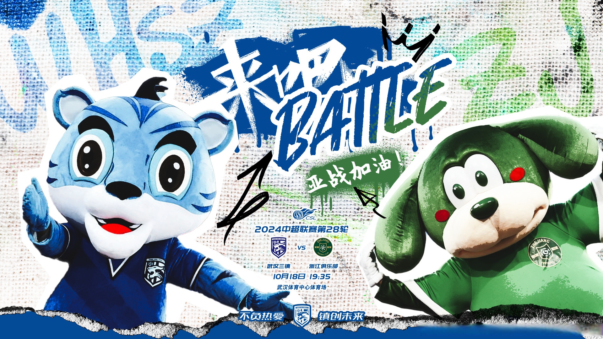 包含亚洲俱乐部赛事势头迅猛，拼搏展现实力的词条