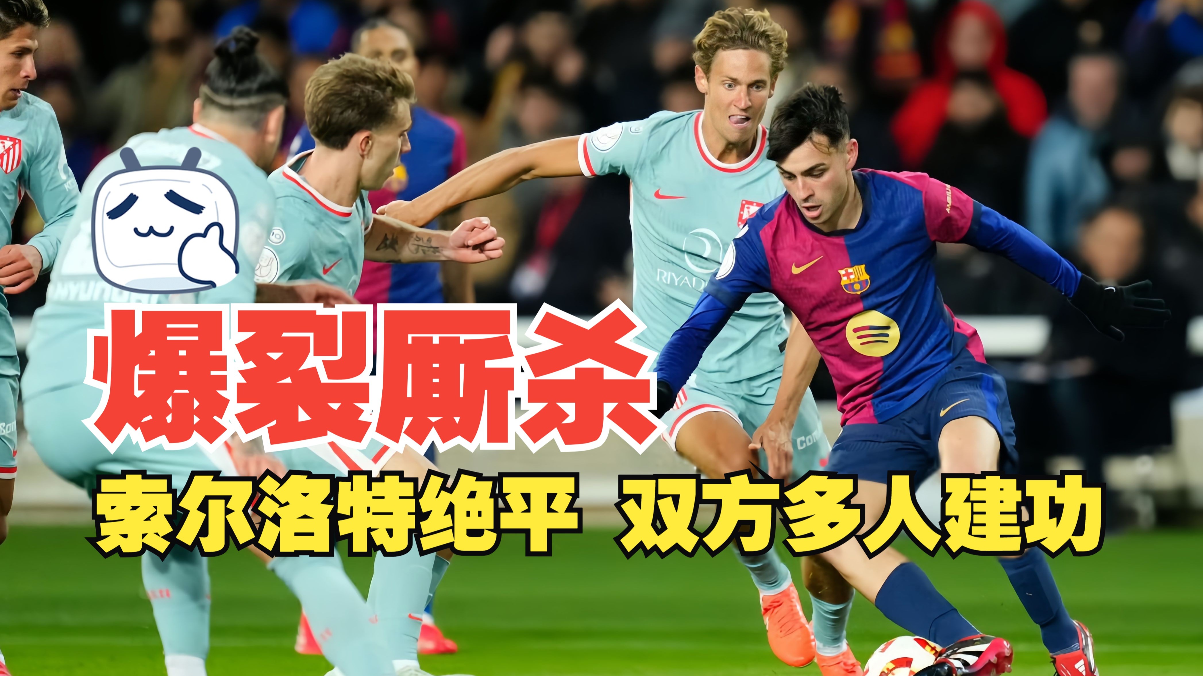 球员受伤退场，团队备战乱了阵脚！ 