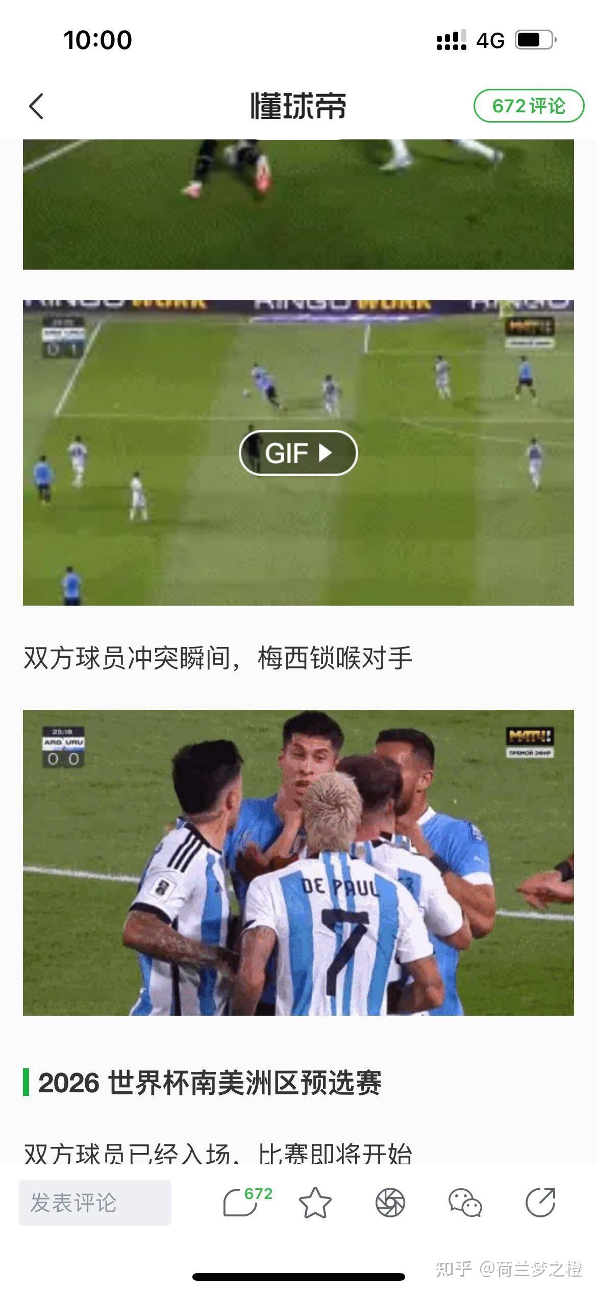 关于西班牙逼平阿根廷，瑞典不敌乌拉圭的信息