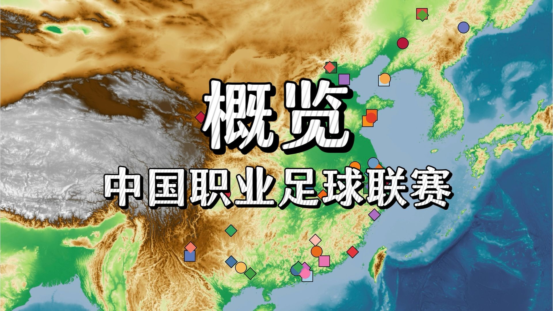 职业足球比赛引发关注，球队体现出色执行能力 