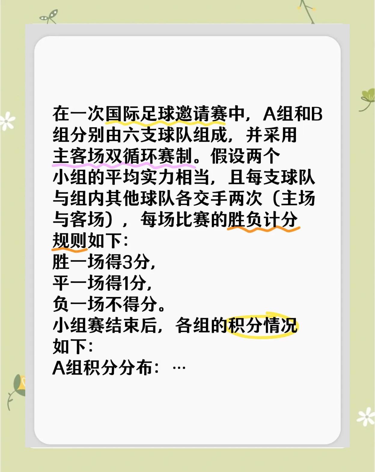 足球比赛积分榜更新，各队排名变化 